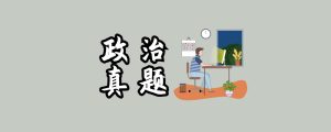 2022年考研政治真题与参考答案-考研真题网